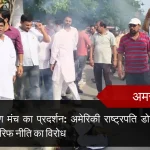 अमरोहा में स्वदेशी जागरण मंच का प्रदर्शन: अमेरिकी राष्ट्रपति डोनाल्ड ट्रंप का पुतला फूंका, टैरिफ नीति का विरोध