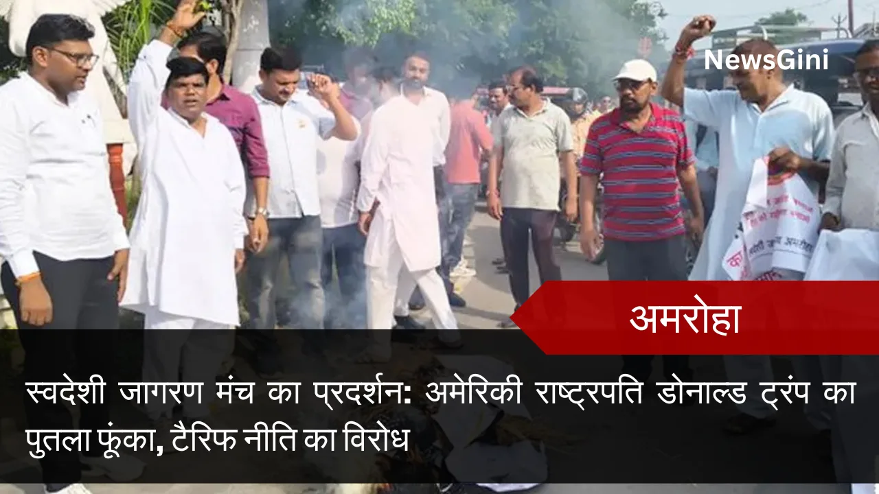 अमरोहा में स्वदेशी जागरण मंच का प्रदर्शन: अमेरिकी राष्ट्रपति डोनाल्ड ट्रंप का पुतला फूंका, टैरिफ नीति का विरोध